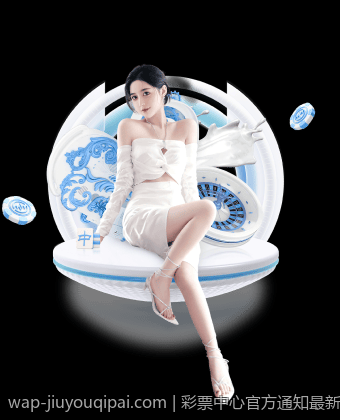 彩票中心官方通知最新事项汇总公告