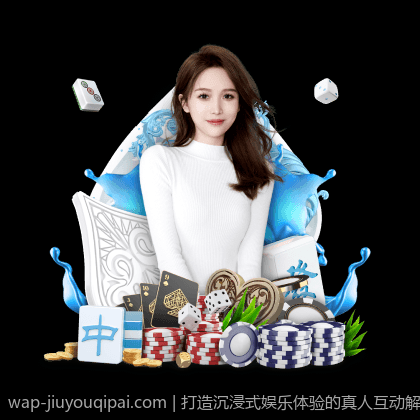 打造沉浸式娱乐体验的真人互动解决方案
