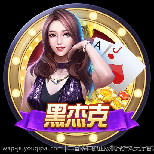 丰富多样的正版棋牌游戏大厅官方免费下载地址