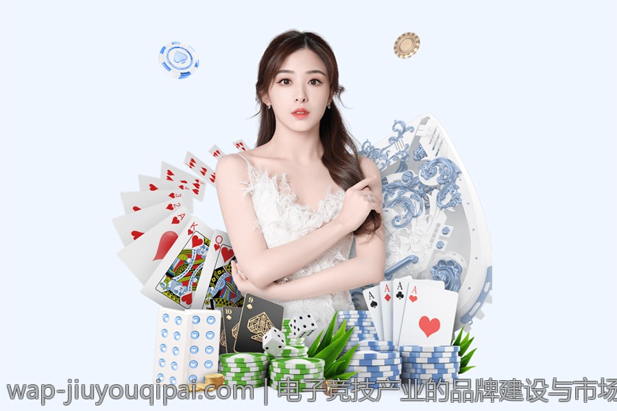 电子竞技产业的品牌建设与市场占有率提升