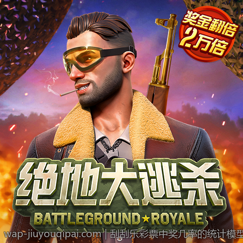 刮刮乐彩票中奖几率的统计模型优化研究