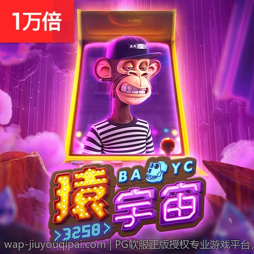 PG软服正版授权专业游戏平台，提供优质的游戏服务保障